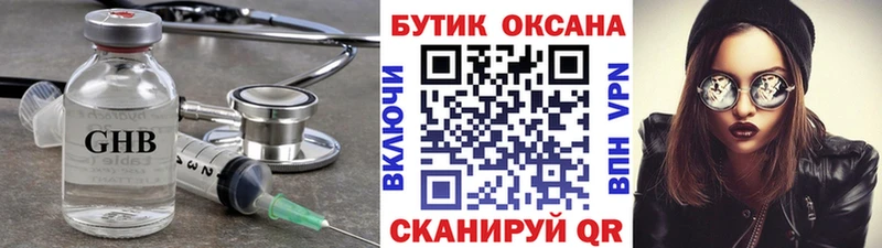 Купить Камень-на-Оби Бутират GHB